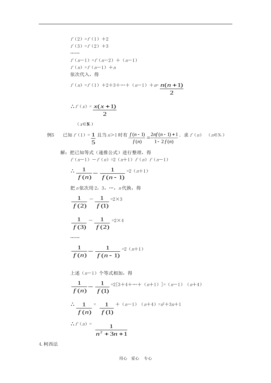 高三数学奥赛辅导系列：简单的函数方程（1）_第3页