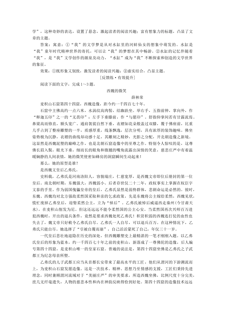 （京津鲁琼版）高考语文二轮复习 专题四 针对提升五 理解赏析两类型金针度人需分清——标题类题目“两失误”，不深不明两角度教案-人教版高三全册语文教案_第2页