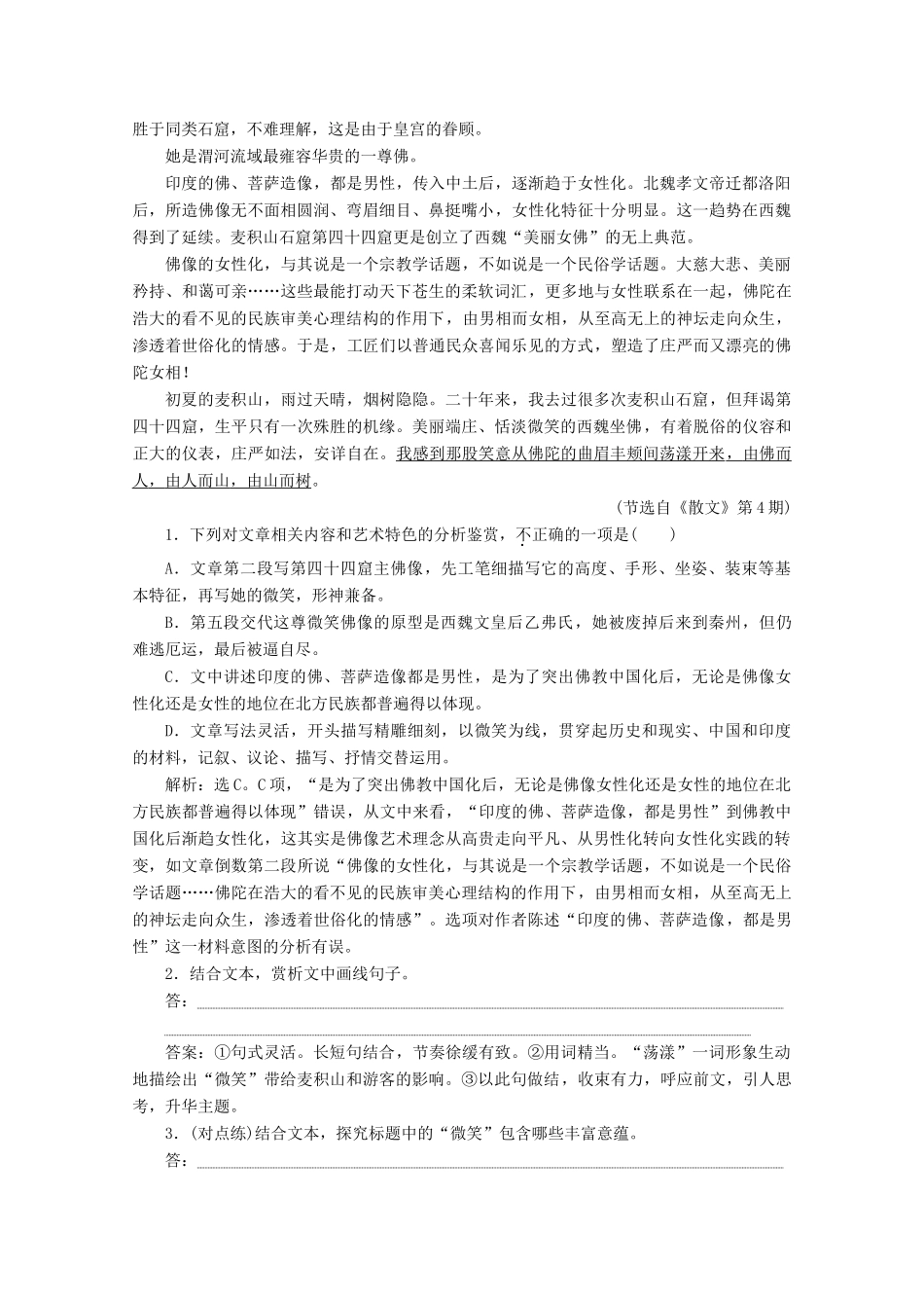 （京津鲁琼版）高考语文二轮复习 专题四 针对提升五 理解赏析两类型金针度人需分清——标题类题目“两失误”，不深不明两角度教案-人教版高三全册语文教案_第3页