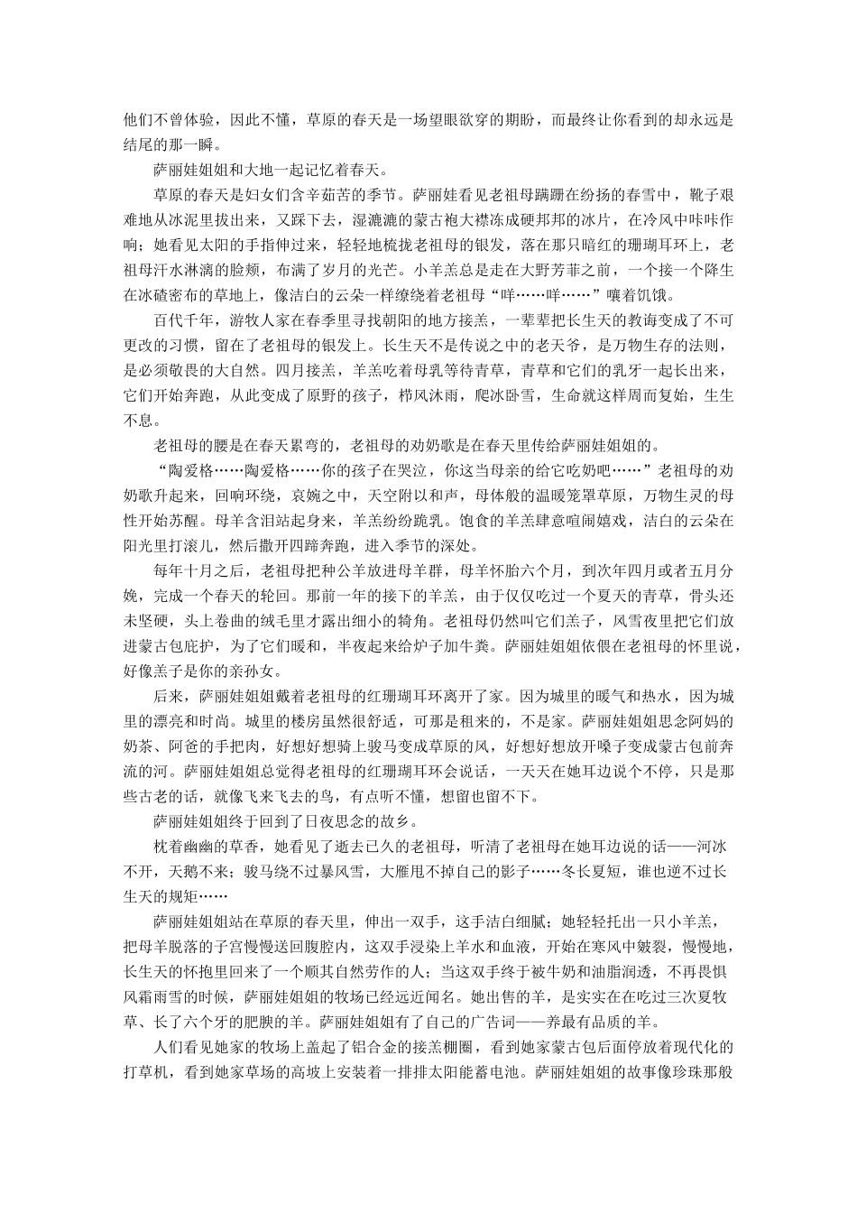 （京津鲁琼版）高考语文二轮复习 专题四 针对提升二 具备 “三意识”归纳概括齐——概括不准、要点不全教案-人教版高三全册语文教案_第2页