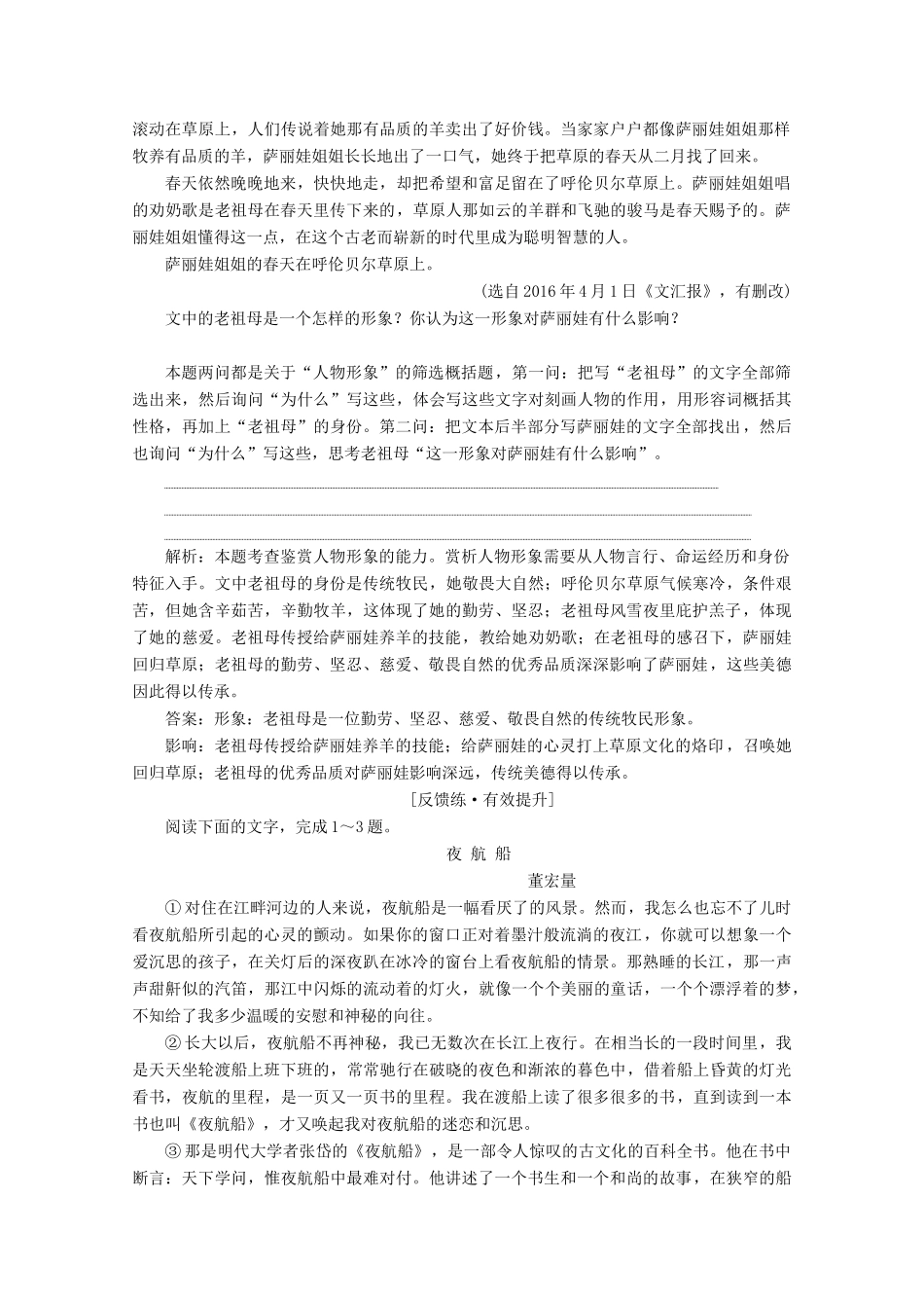 （京津鲁琼版）高考语文二轮复习 专题四 针对提升二 具备 “三意识”归纳概括齐——概括不准、要点不全教案-人教版高三全册语文教案_第3页