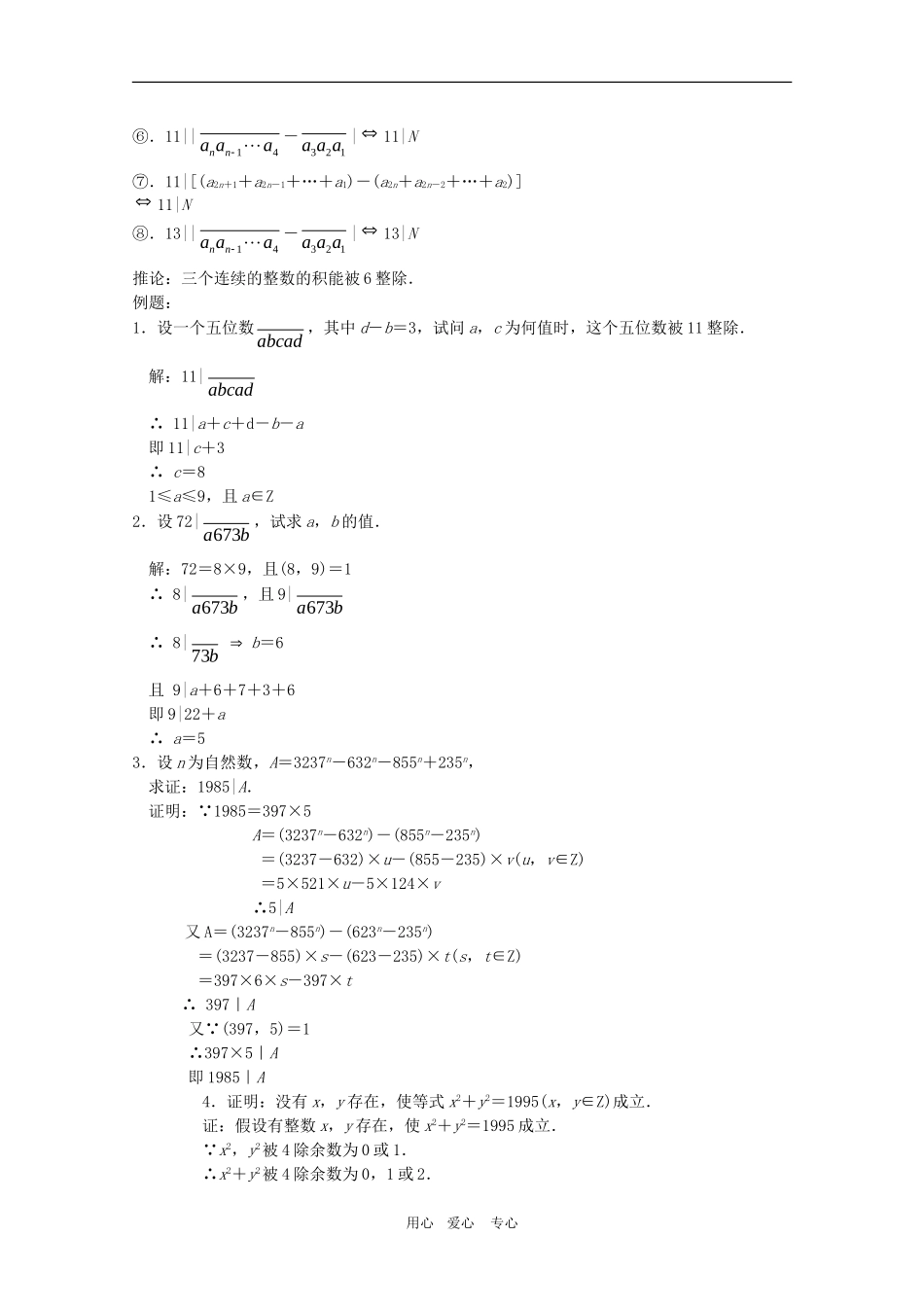 高三数学奥赛辅导系列：数学的整除性_第2页