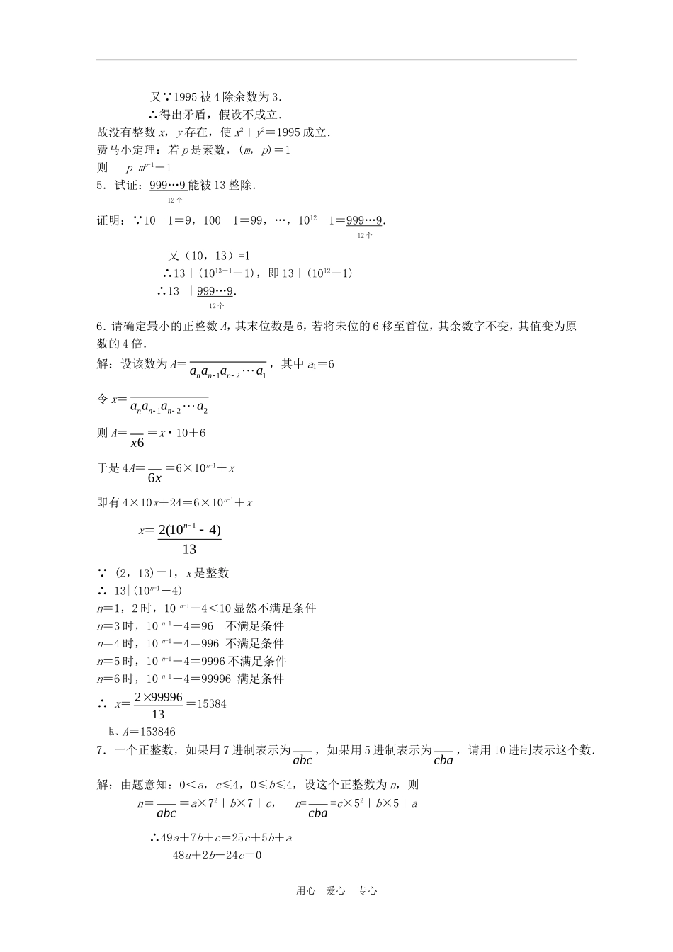 高三数学奥赛辅导系列：数学的整除性_第3页