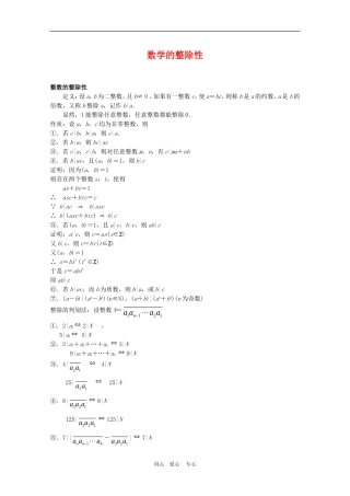 高三数学奥赛辅导系列：数学的整除性