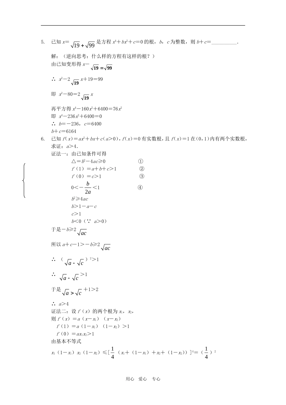 高三数学奥赛辅导系列：函数的基本性质（1）_第2页