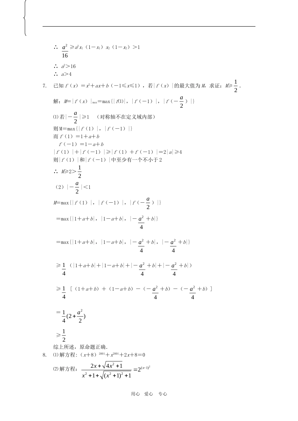 高三数学奥赛辅导系列：函数的基本性质（1）_第3页