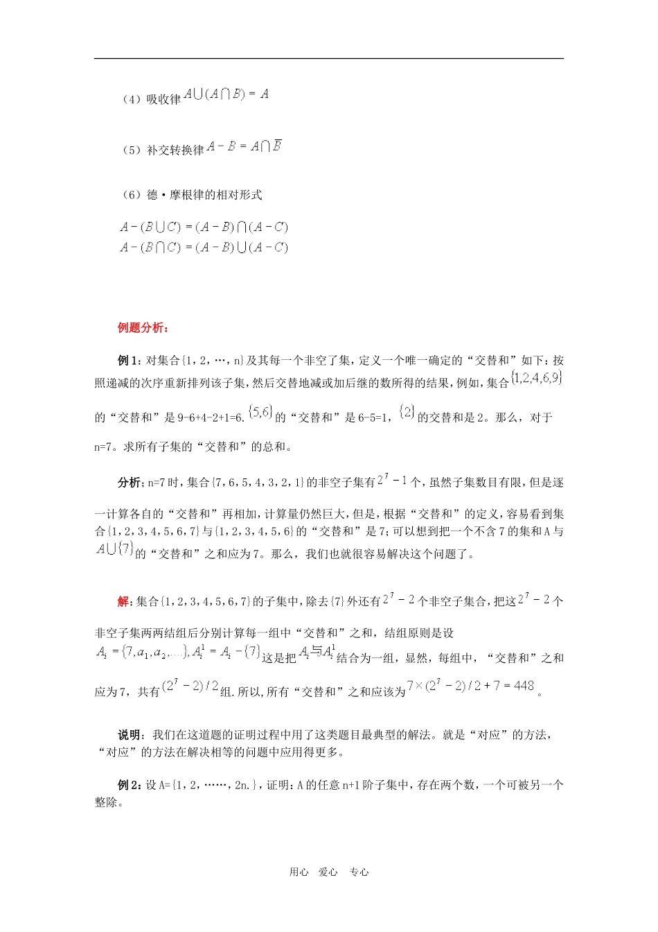 高三数学奥赛系列辅导资料：集合（1）_第2页