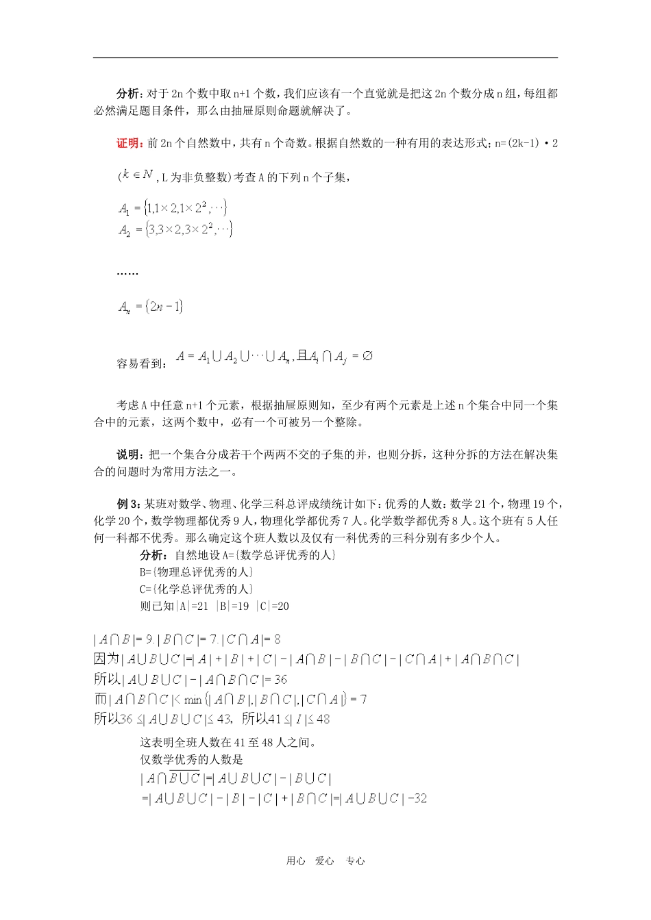 高三数学奥赛系列辅导资料：集合（1）_第3页
