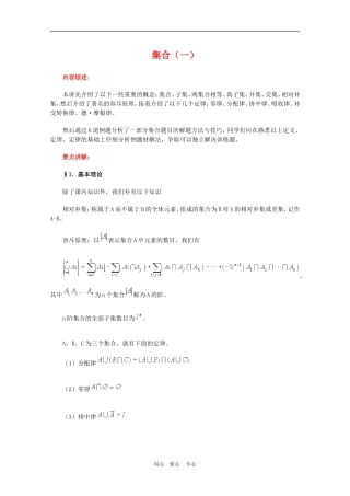 高三数学奥赛系列辅导资料：集合（1）