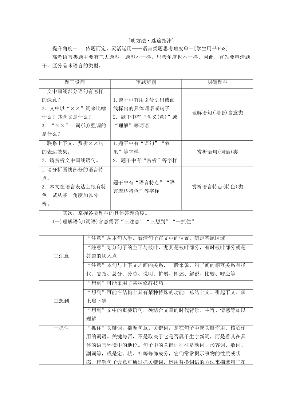 （京津鲁琼版）高考语文二轮复习 专题四 针对提升三 换位思考定情感依题而定明角度——五彩缤纷的语言，情感角度界定难教案-人教版高三全册语文教案_第2页
