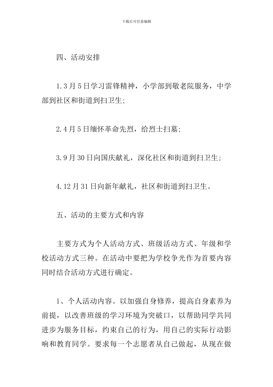 学校青年志愿者活动策划_第2页