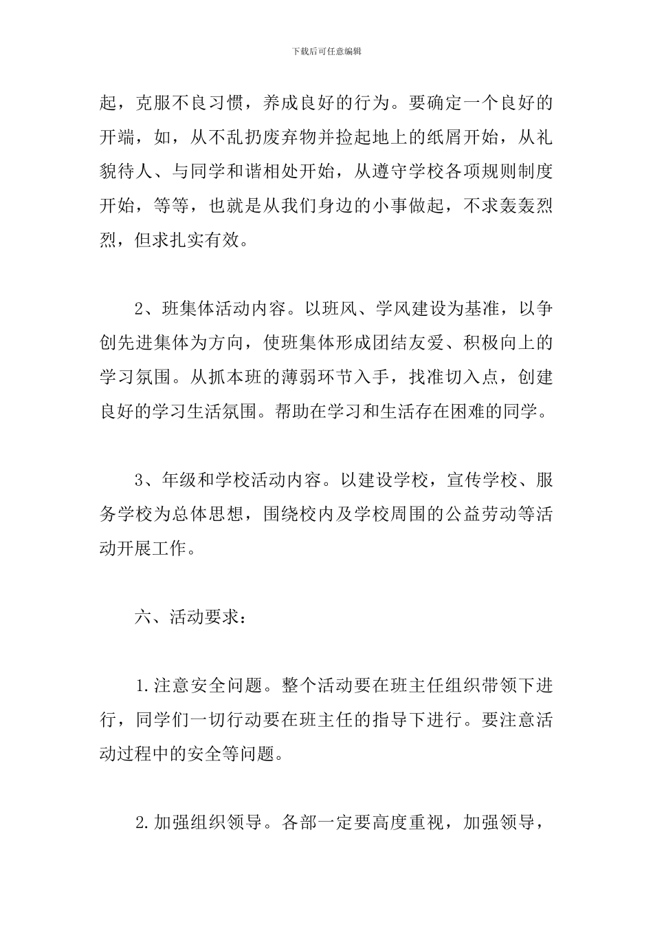 学校青年志愿者活动策划_第3页