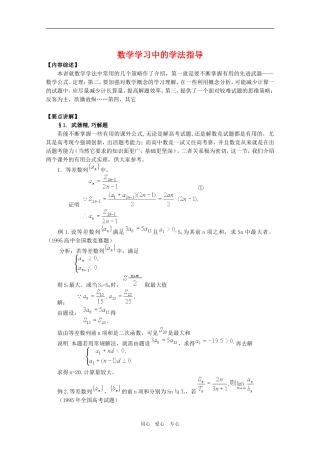 高三数学奥赛系列辅导资料：数学学习中的学法指导