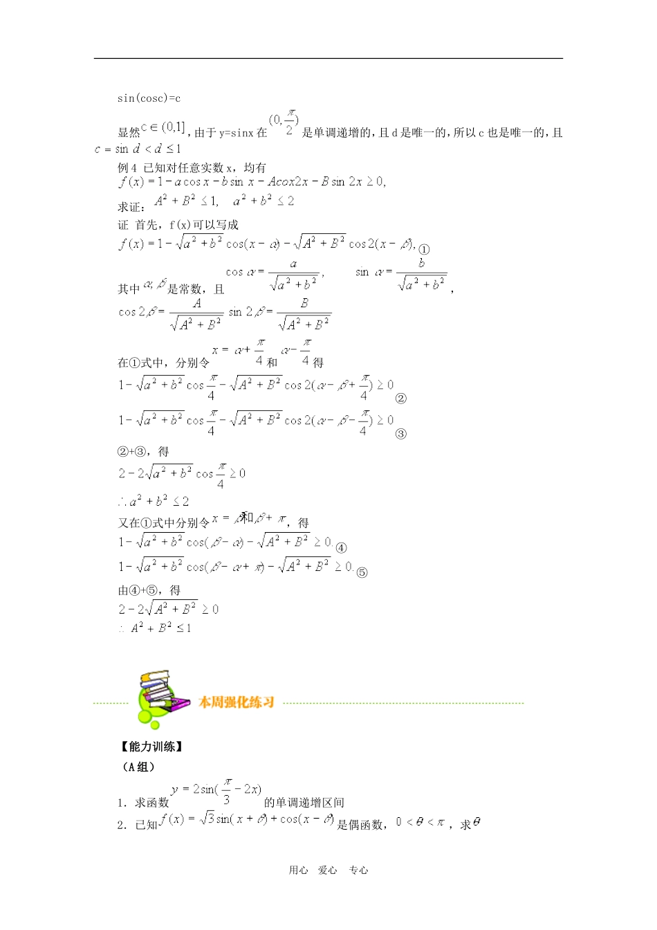 高三数学奥赛系列辅导资料：竞赛中的三角函数立体选讲_第3页