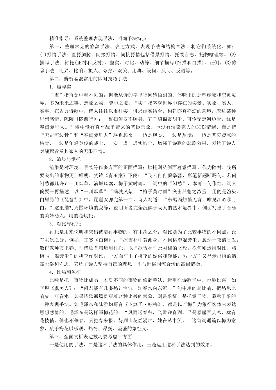 （京津鲁琼版）高考语文二轮复习 专题六 针对提升三 不怕设问形式多规范答题能解决教案-人教版高三全册语文教案_第3页