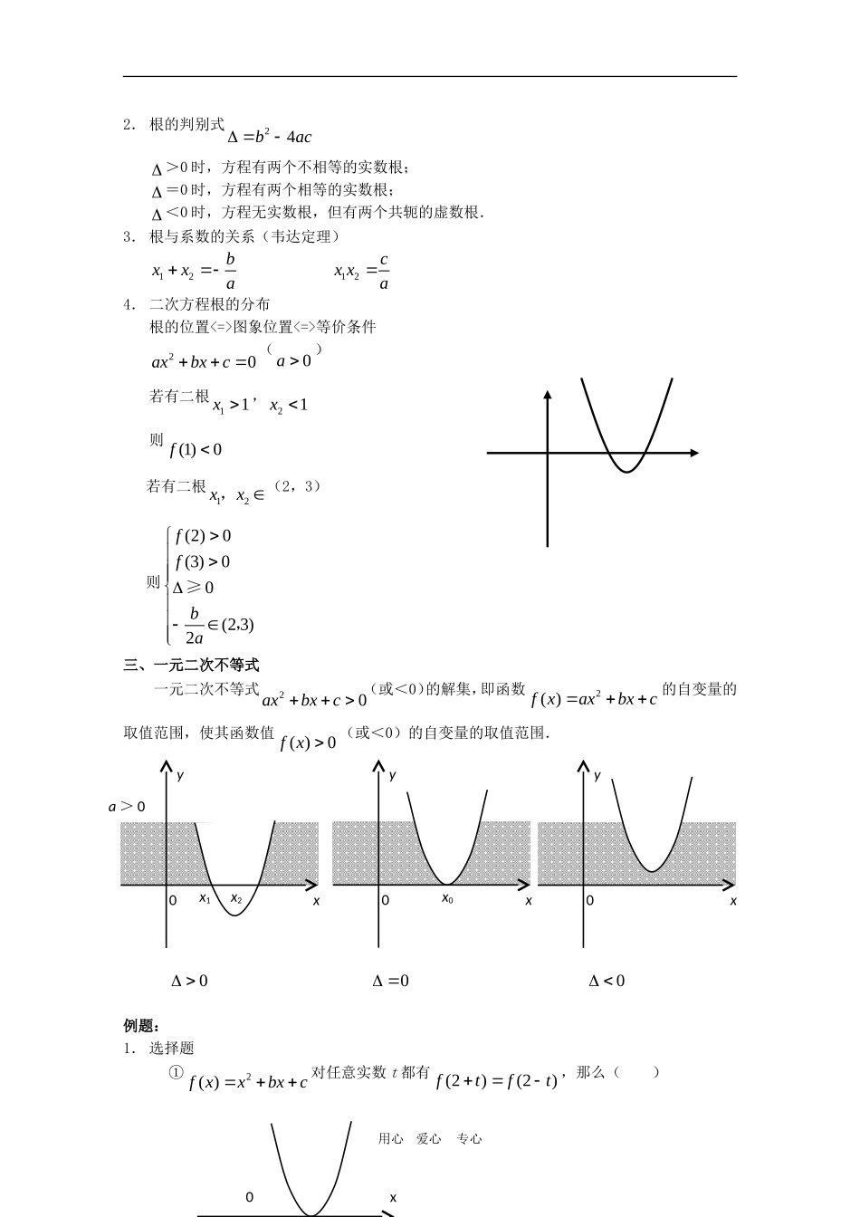 高三数学奥赛辅导系列：二次函数与方程、不等式_第2页