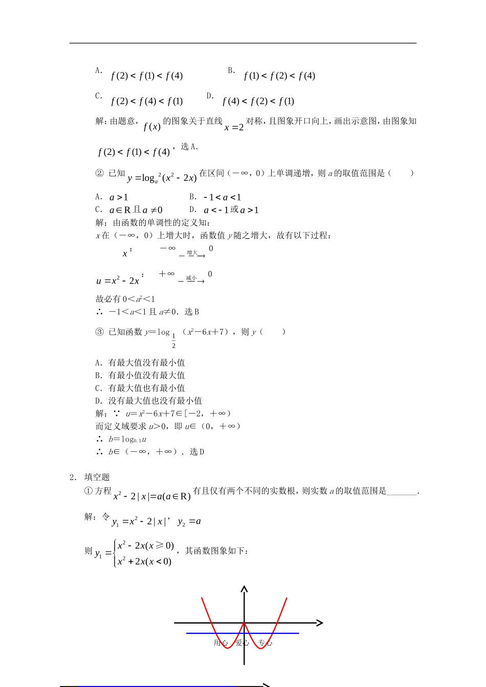 高三数学奥赛辅导系列：二次函数与方程、不等式_第3页