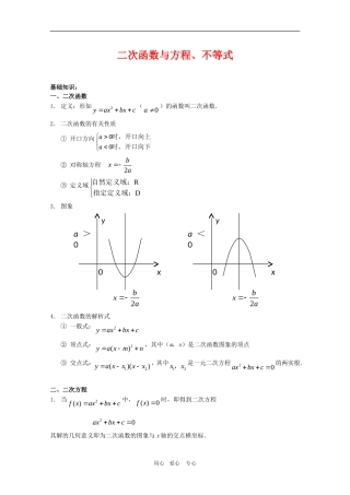 高三数学奥赛辅导系列：二次函数与方程、不等式