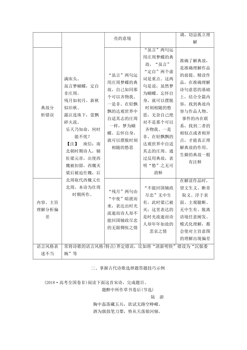 （京津鲁琼版）高考语文二轮复习 专题六 针对提升二 迷茫之处问道津切分信息有法则——选择教案-人教版高三全册语文教案_第3页