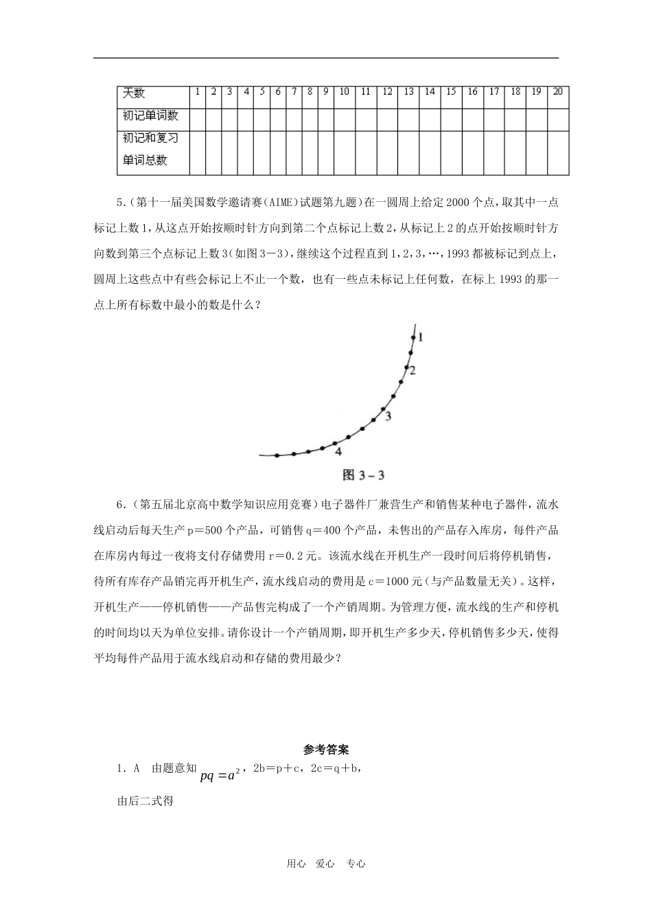 高三数学奥赛系列辅导资料：数列奥赛竞赛练兵_第2页
