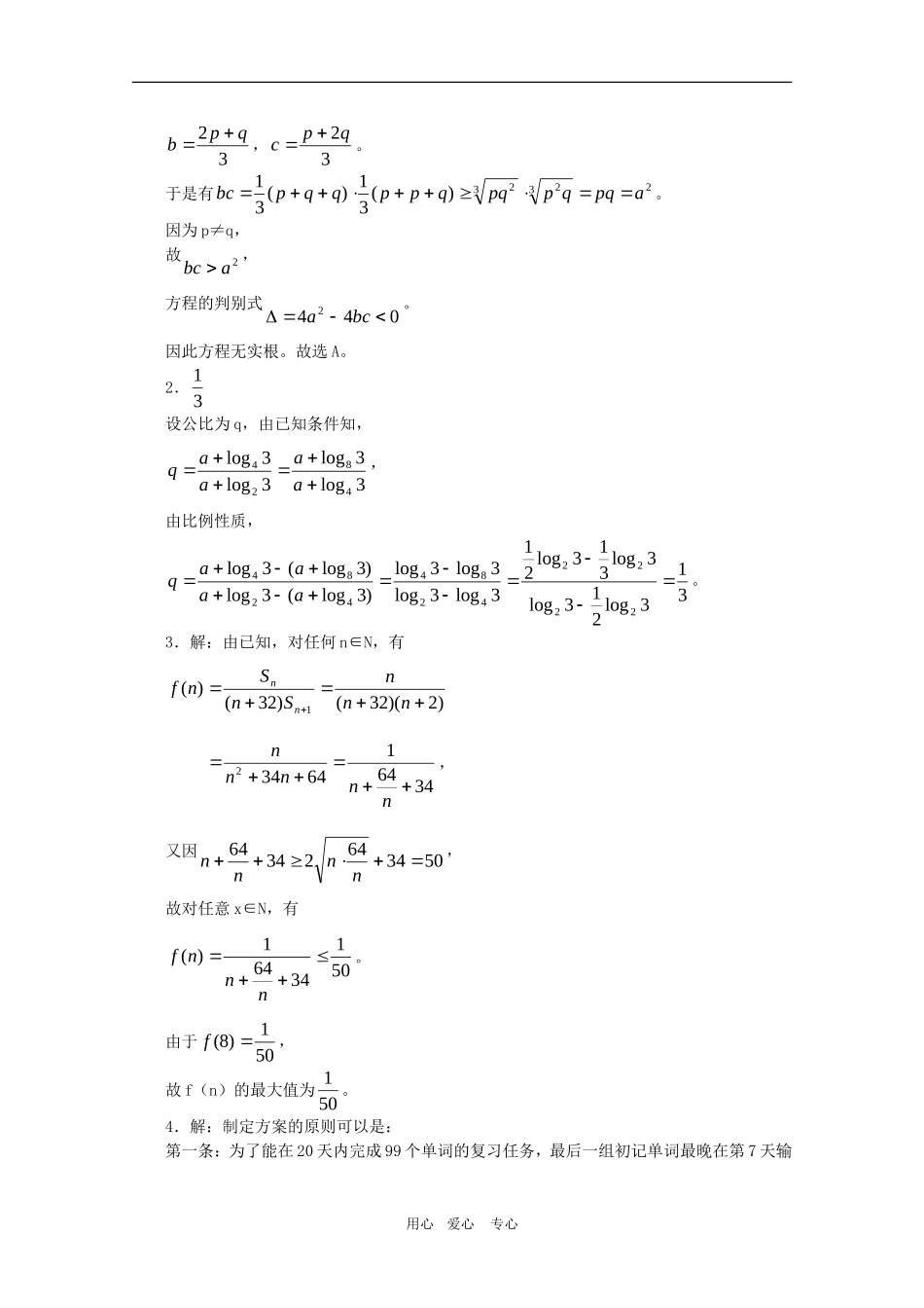 高三数学奥赛系列辅导资料：数列奥赛竞赛练兵_第3页