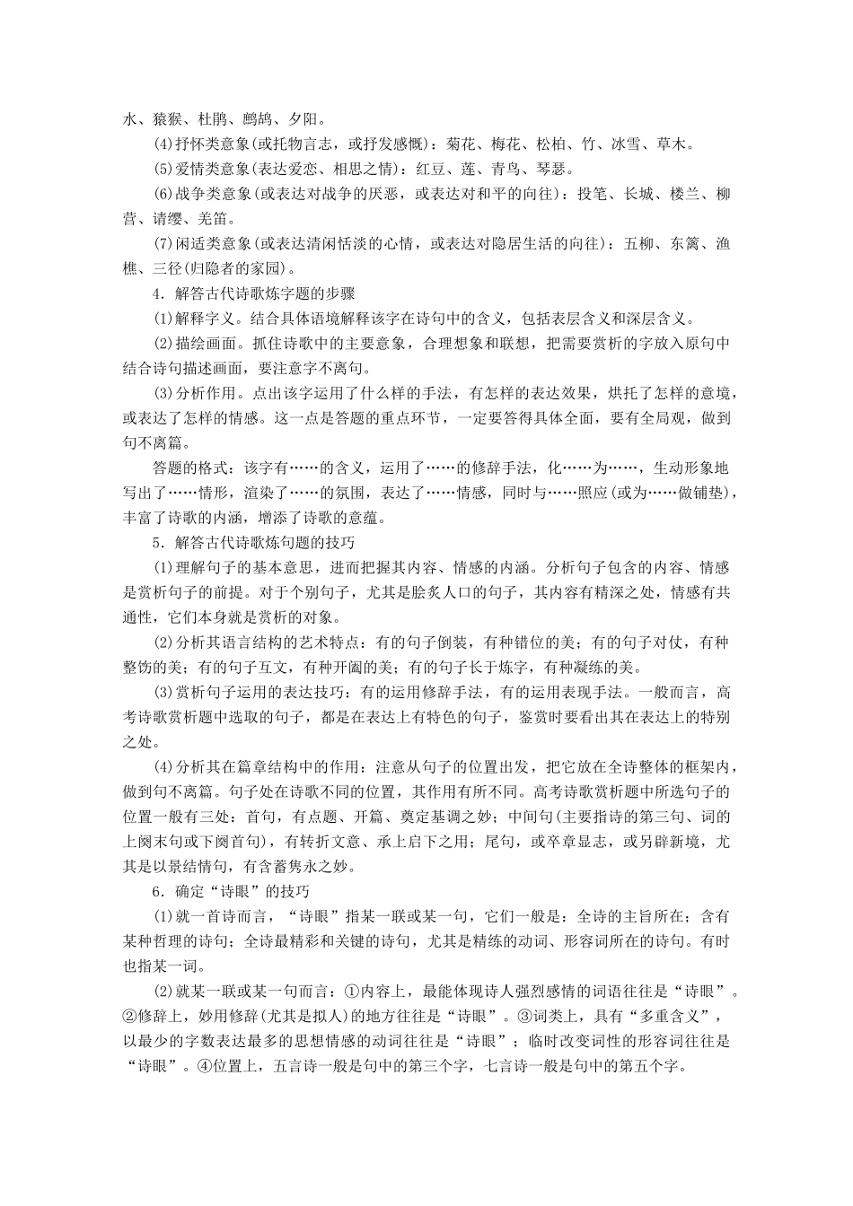 （京津鲁琼版）高考语文二轮复习 专题六 高考术语和方法——考前真的需要看一看、背一背教案-人教版高三全册语文教案_第3页