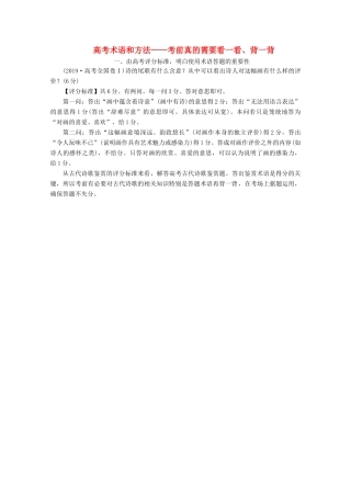 （京津鲁琼版）高考语文二轮复习 专题六 高考术语和方法——考前真的需要看一看、背一背教案-人教版高三全册语文教案