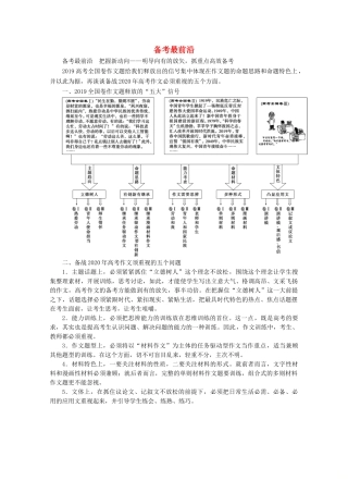 （京津鲁琼版）高考语文二轮复习 专题八 备考最前沿教案-人教版高三全册语文教案
