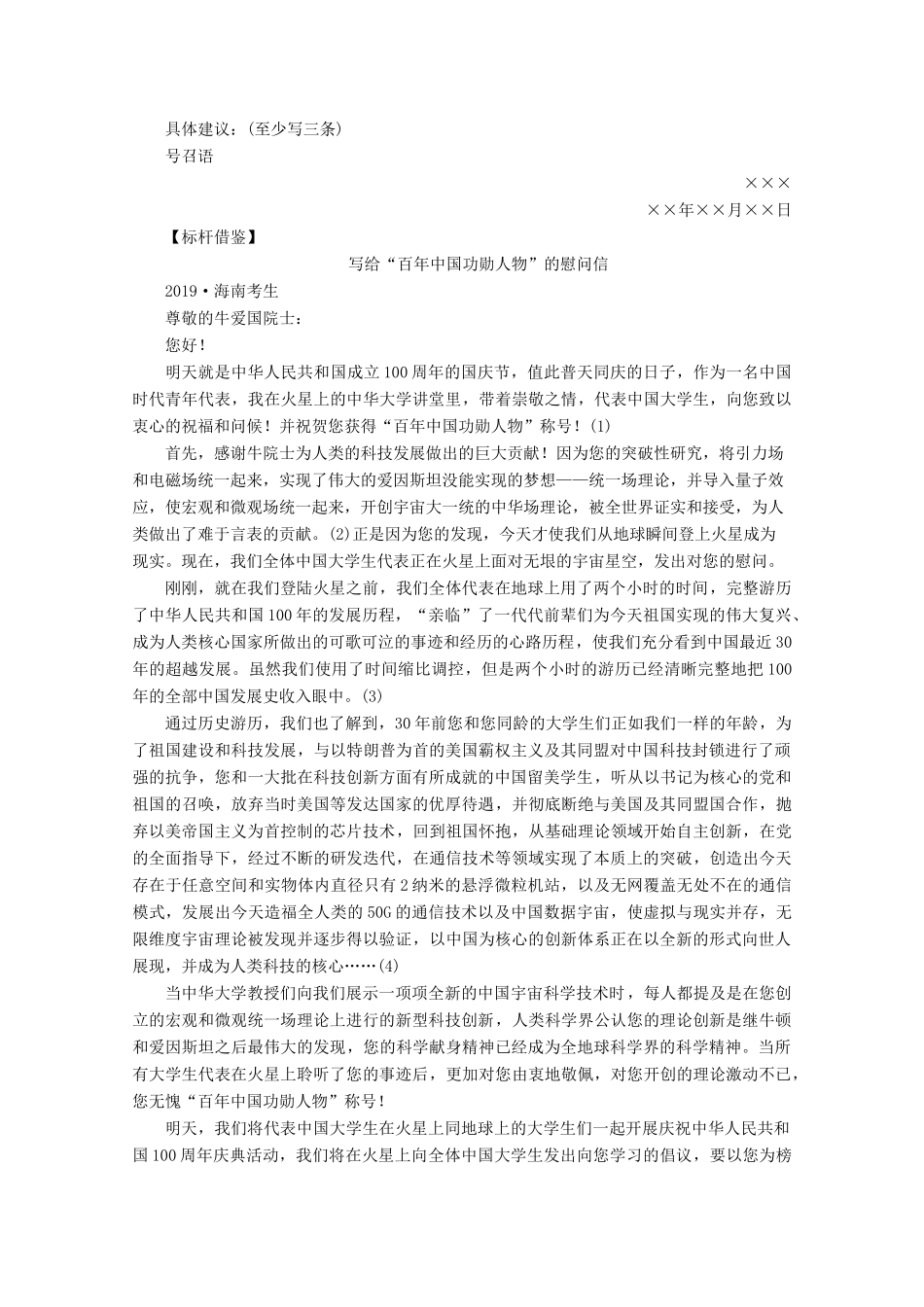 （京津鲁琼版）高考语文二轮复习 专题八 针对提升三 杜绝规范丢分教案-人教版高三全册语文教案_第2页