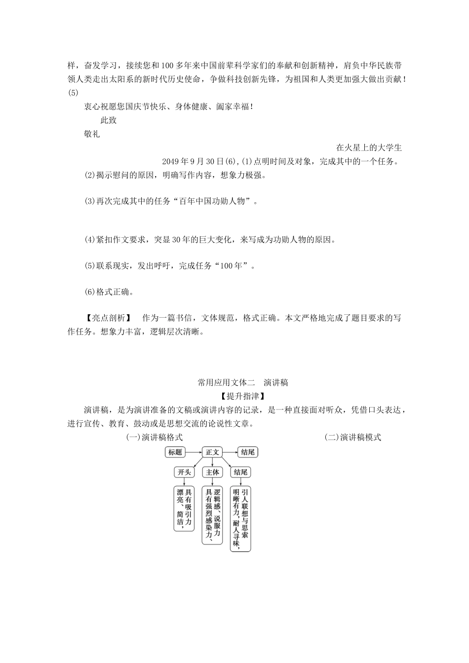 （京津鲁琼版）高考语文二轮复习 专题八 针对提升三 杜绝规范丢分教案-人教版高三全册语文教案_第3页