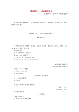 （京津鲁琼版）高考语文二轮复习 专题八 针对提升三 杜绝规范丢分教案-人教版高三全册语文教案