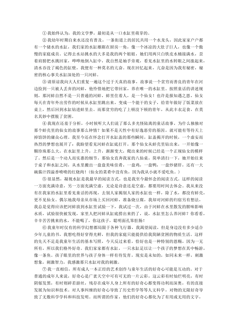 （京津鲁琼版）高考语文二轮复习 专题四 针对提升一“四角度”思考紧扣文本分析——句段作用类题答案不全或贴标签教案-人教版高三全册语文教案_第3页