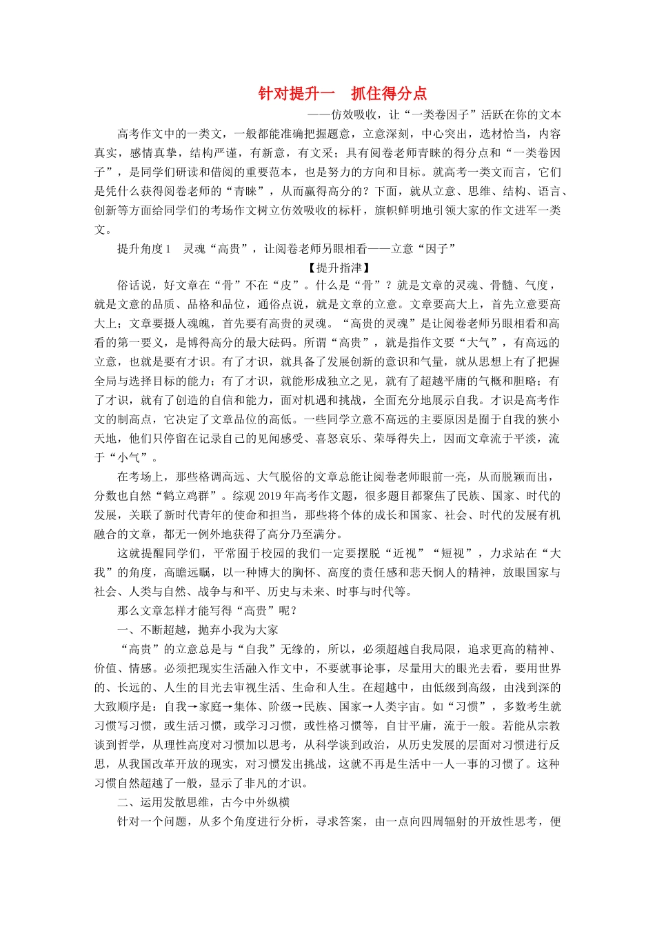 （京津鲁琼版）高考语文二轮复习 专题八 针对提升一 抓住得分点教案-人教版高三全册语文教案_第1页