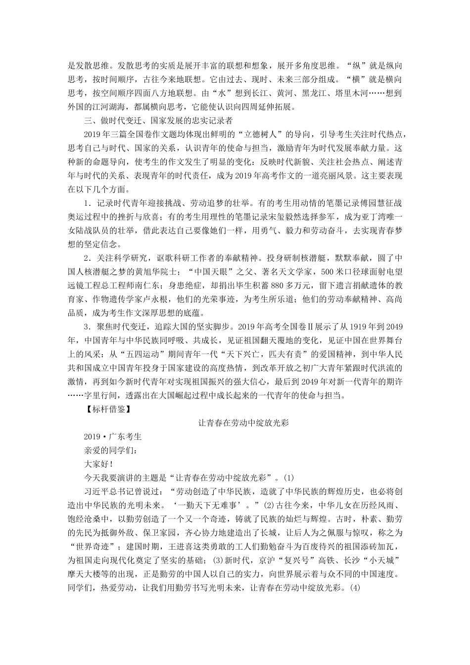 （京津鲁琼版）高考语文二轮复习 专题八 针对提升一 抓住得分点教案-人教版高三全册语文教案_第2页