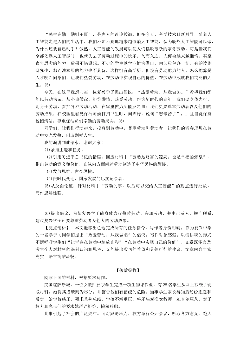 （京津鲁琼版）高考语文二轮复习 专题八 针对提升一 抓住得分点教案-人教版高三全册语文教案_第3页