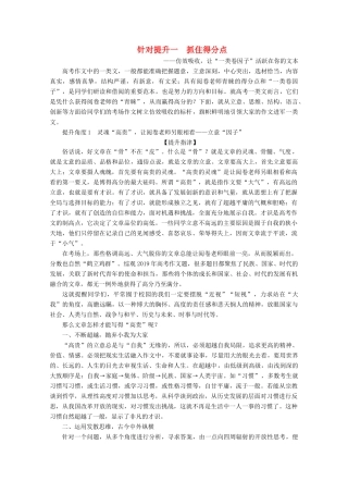 （京津鲁琼版）高考语文二轮复习 专题八 针对提升一 抓住得分点教案-人教版高三全册语文教案