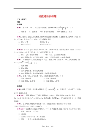 高三数学奥赛系列辅导资料：函数通行训练题