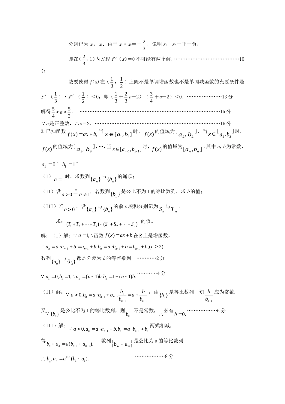 高三数学奥赛提升训练题（3）_第2页