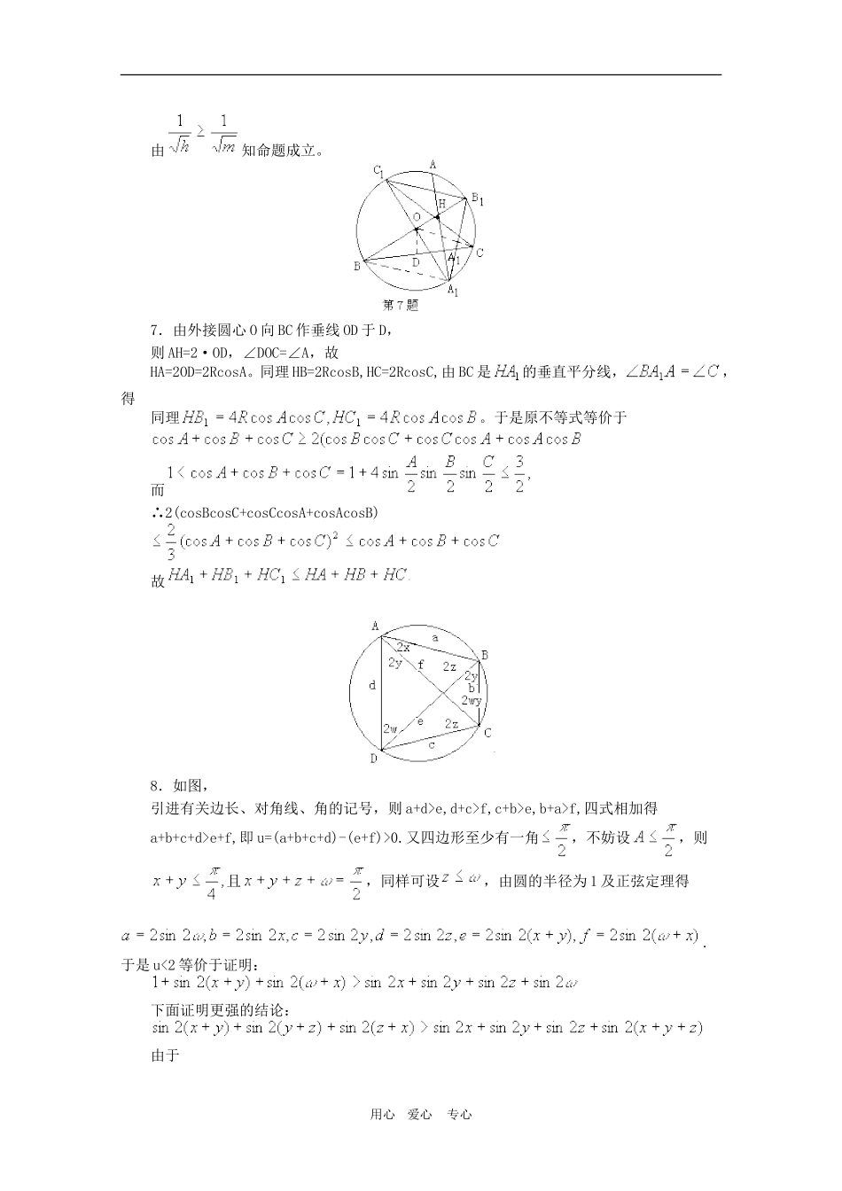 高三数学奥赛系列辅导资料：几何不等式测试题_第3页