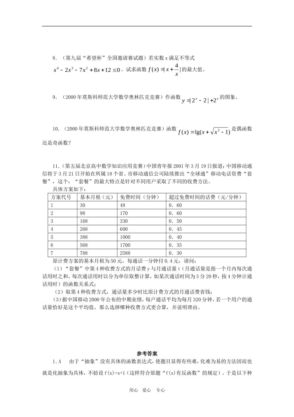 高三数学奥赛系列辅导资料：函数奥赛竞赛练习_第2页