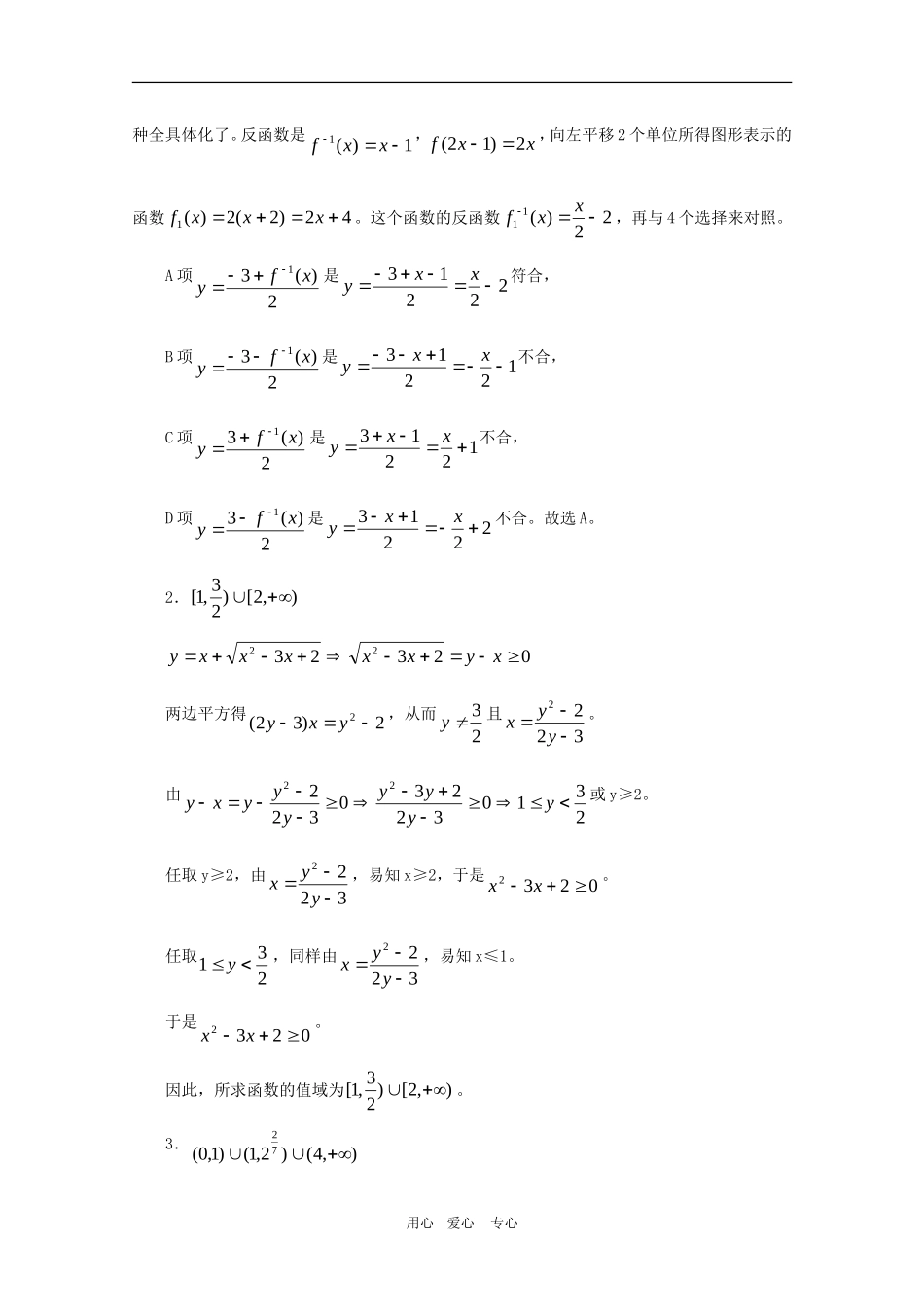 高三数学奥赛系列辅导资料：函数奥赛竞赛练习_第3页