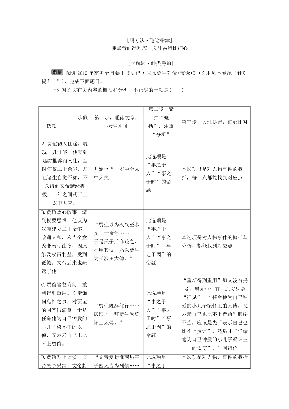 （京津鲁琼版）高考语文二轮复习 专题五 针对提升三 归纳概括有方向整体细节来帮忙——不能整体把握，忽视细节而误选教案-人教版高三全册语文教案_第2页
