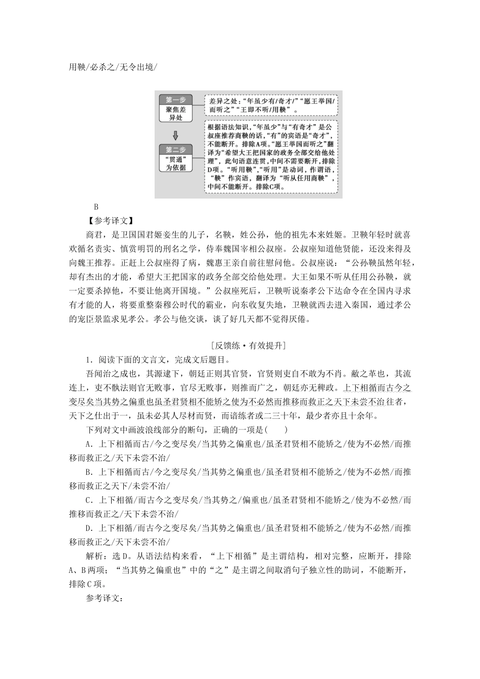 （京津鲁琼版）高考语文二轮复习 专题五 针对提升一 文言断句客观题相异之处要看清——忽视“不同点”，断句易出错教案-人教版高三全册语文教案_第3页