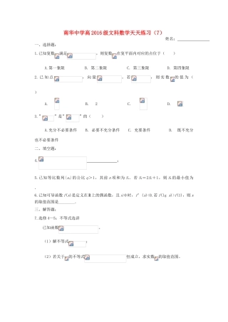 高三数学天天练习7 文-人教版高三全册数学试题