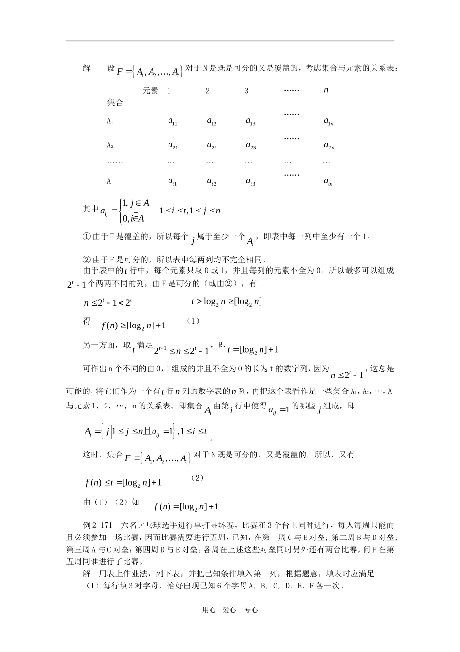 高三数学奥赛的技巧（下篇）_第3页
