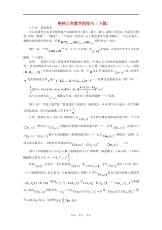高三数学奥赛的技巧（下篇）