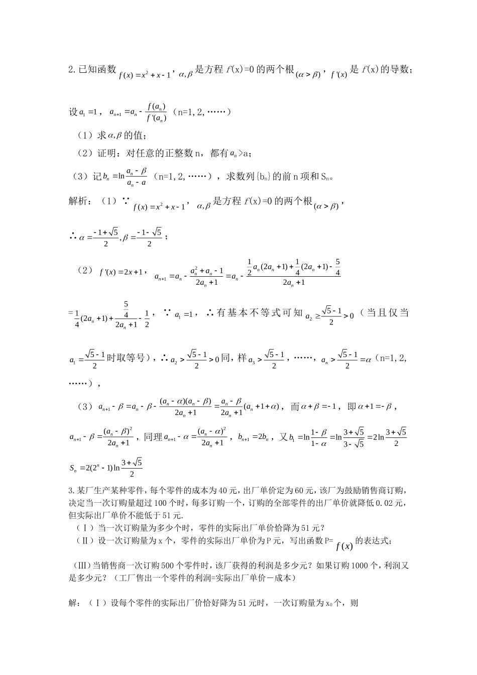高三数学奥赛提升训练题（2）_第2页