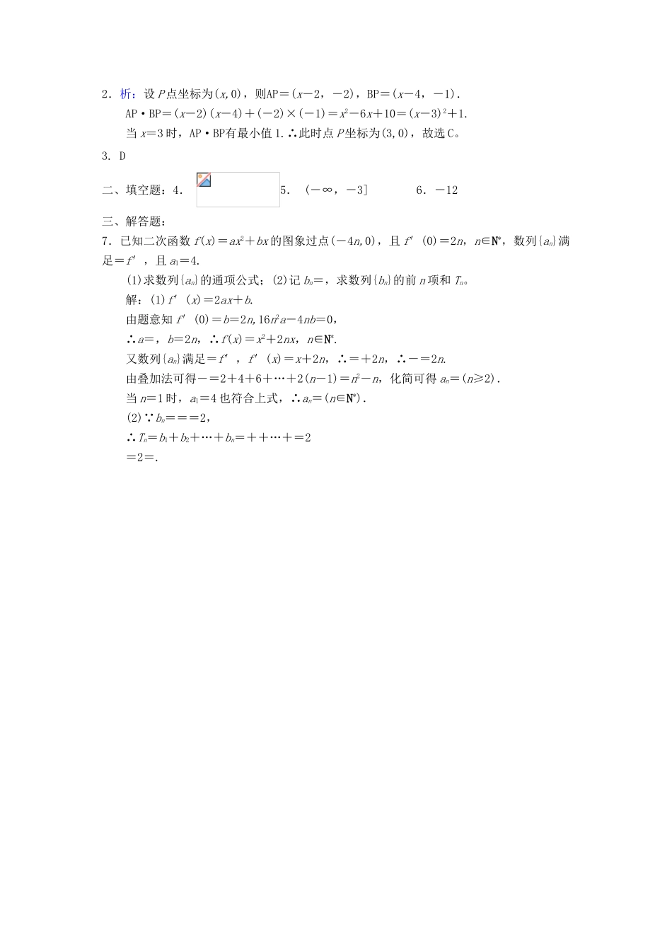 高三数学天天练习9 文-人教版高三全册数学试题_第2页
