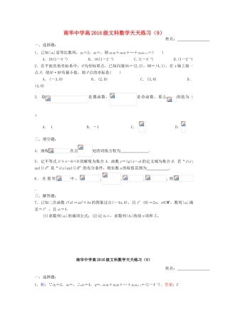 高三数学天天练习9 文-人教版高三全册数学试题