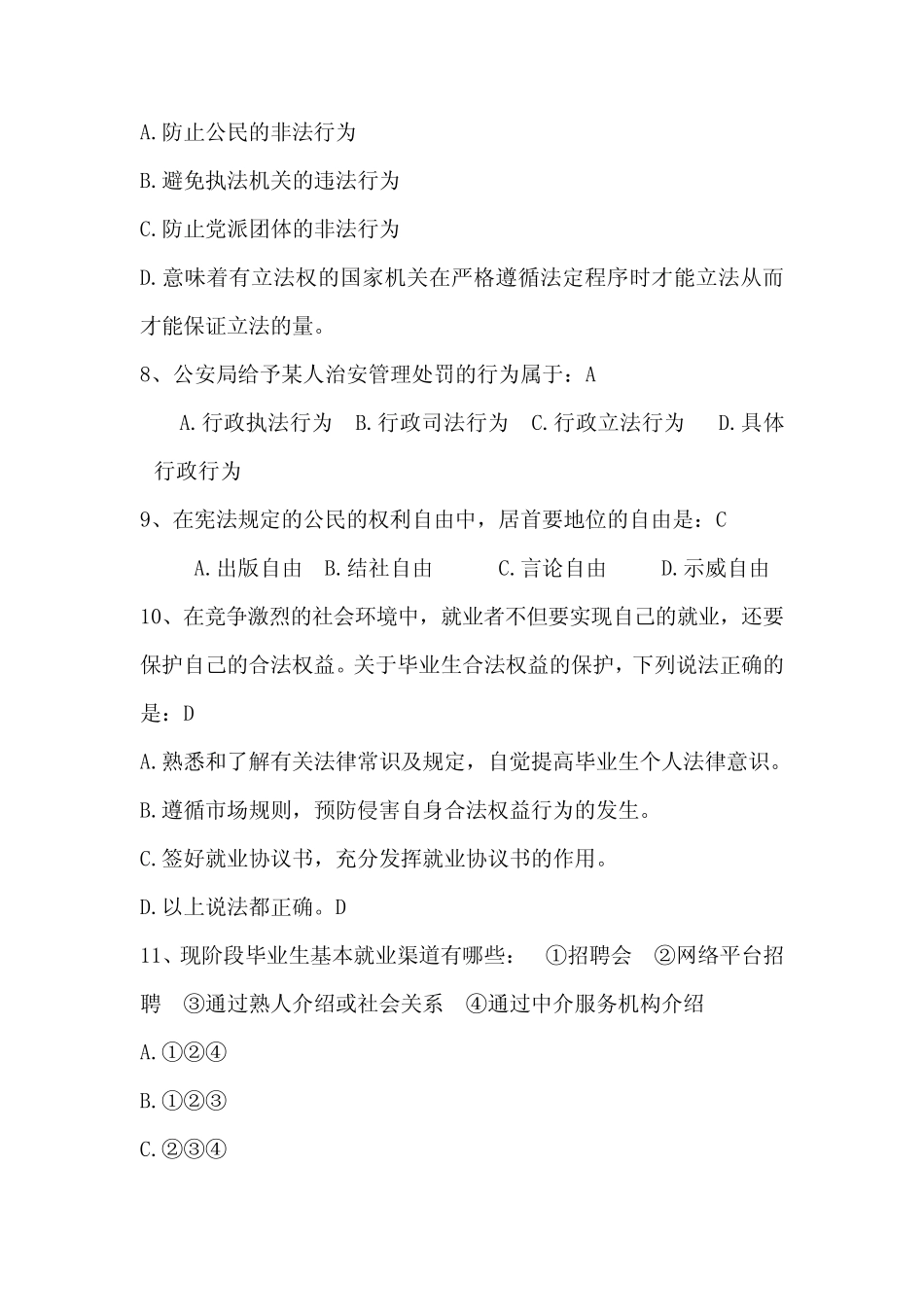 2019年大学生维权知识竞赛题库及答案 _第2页